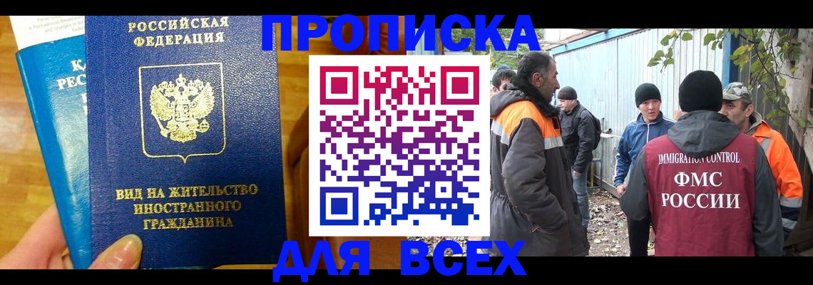 прописка гарантия в Советске