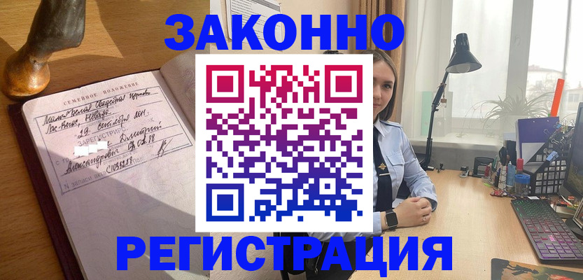 прописка от собственника в Советске